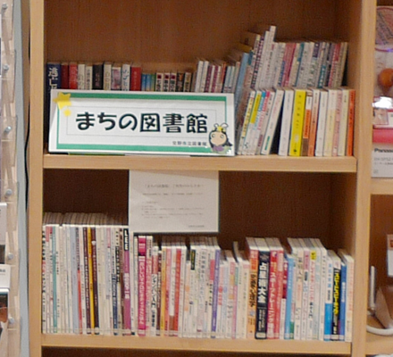 まちの図書館