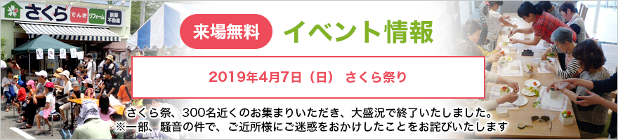 来場無料 イベント情報 大盛況のイベント・相談会にぜひお越しください!