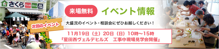 イベント情報
