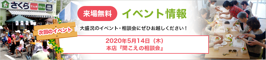 来場無料 イベント情報 大盛況のイベント・相談会にぜひお越しください!