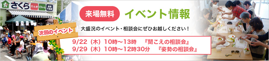 イベント情報