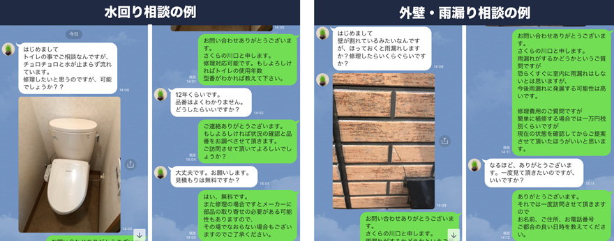 Lineからのご相談 友だち募集中