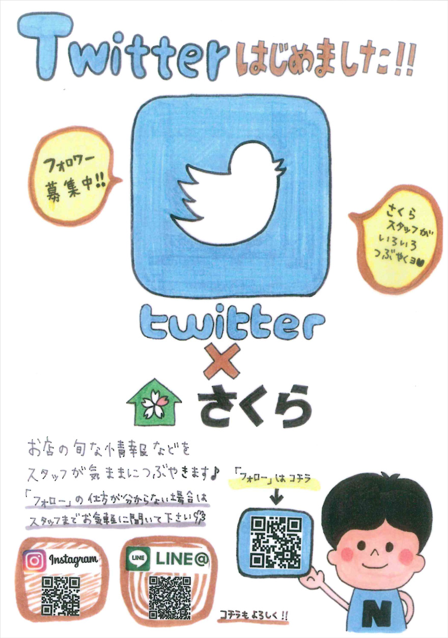 Twitter フォロワー募集中!