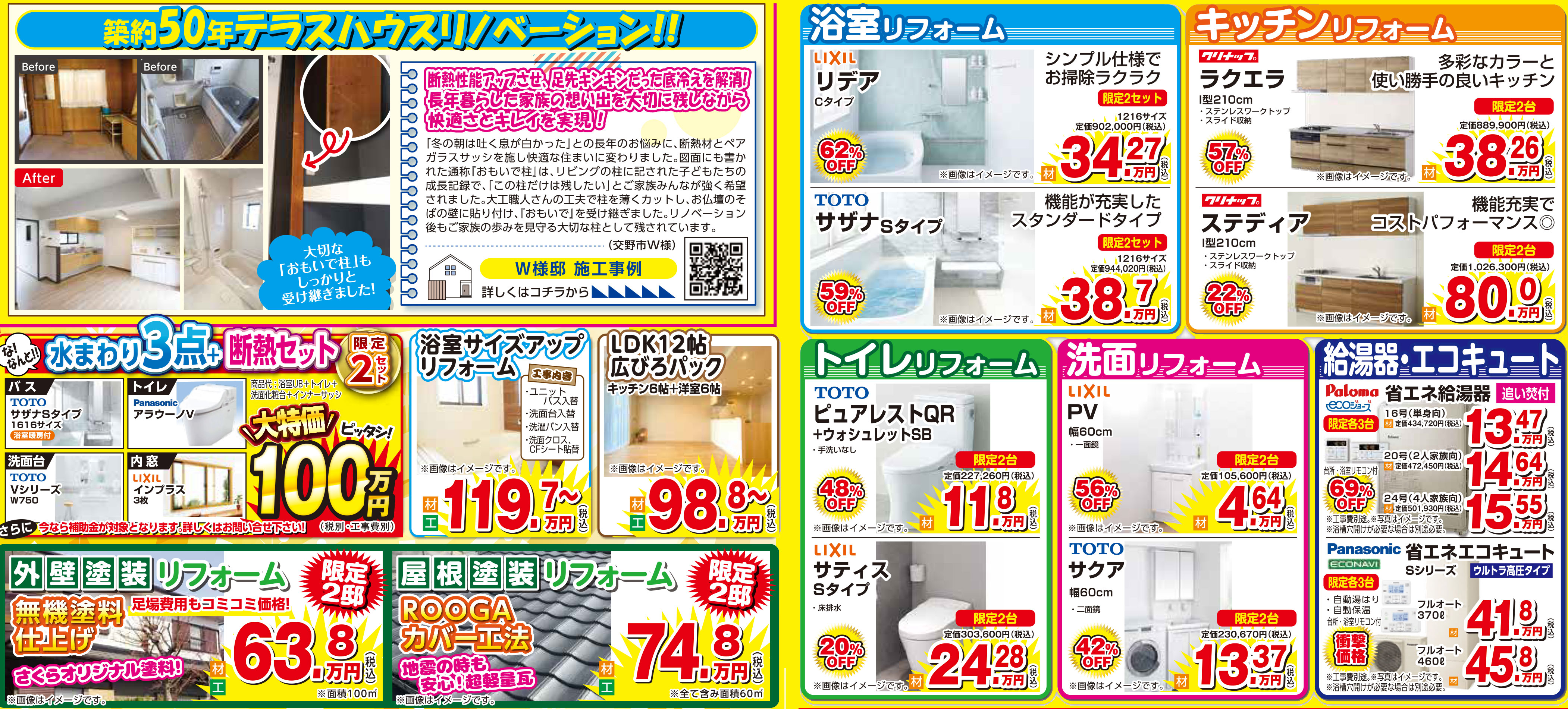 水回り・浴室・キッチン・トイレ・洗面・給湯器・外壁屋根塗装