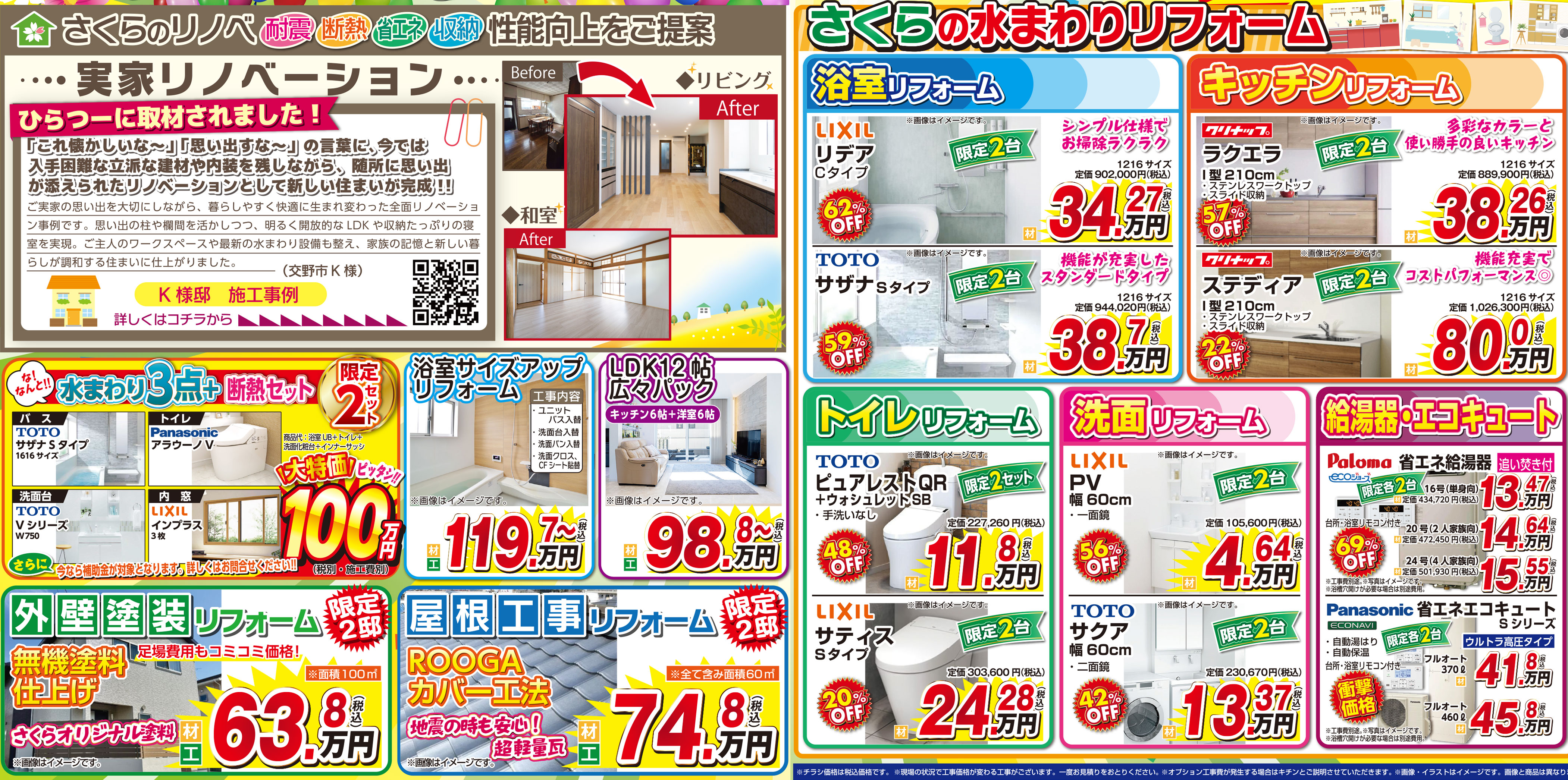 水回り・浴室・キッチン・トイレ・洗面・給湯器・外壁屋根塗装