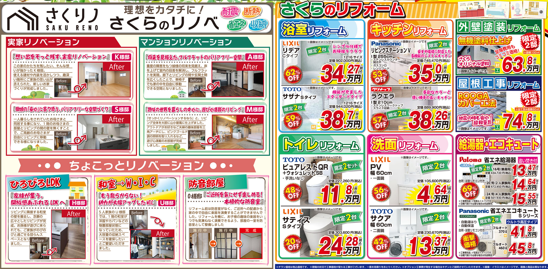 水回り・浴室・キッチン・トイレ・洗面・給湯器・外壁屋根塗装