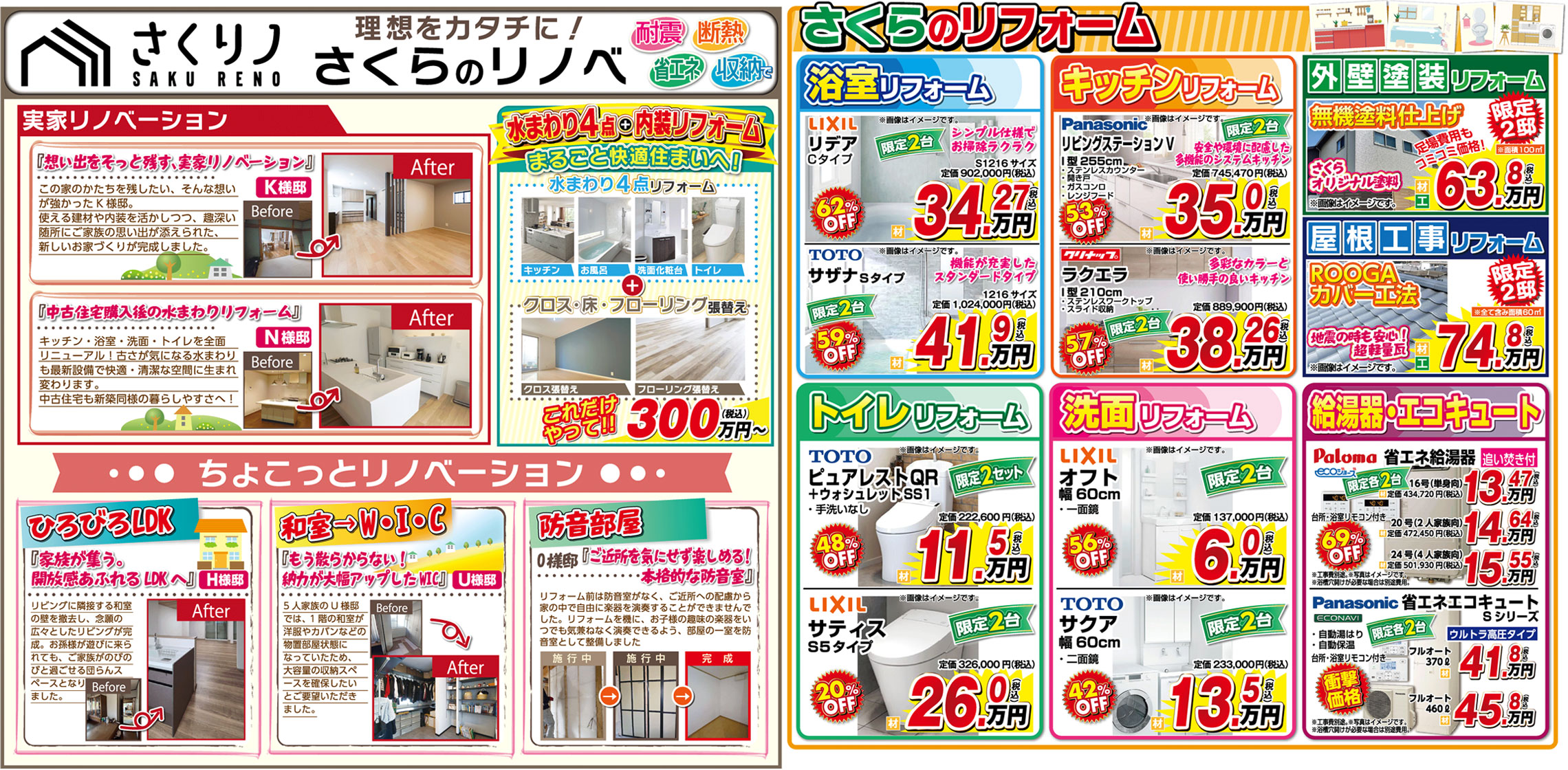 水回り・浴室・キッチン・トイレ・洗面・給湯器・外壁屋根塗装