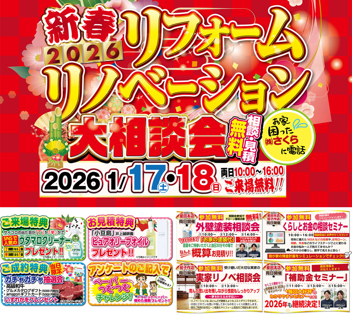 リフォームリノベーション大相談会