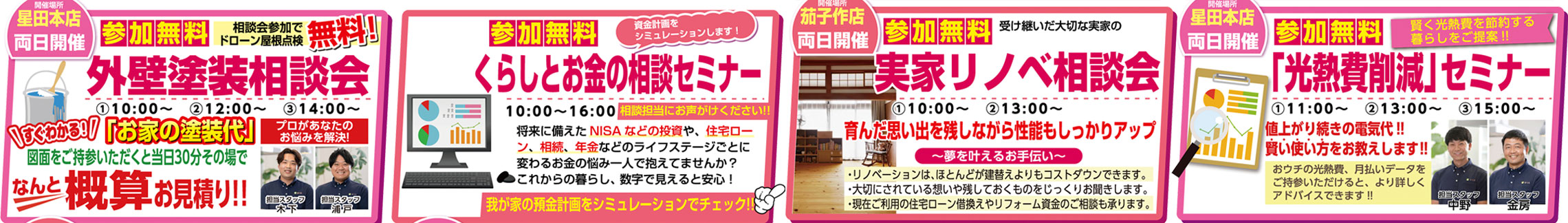 補助金セミナー・相談会