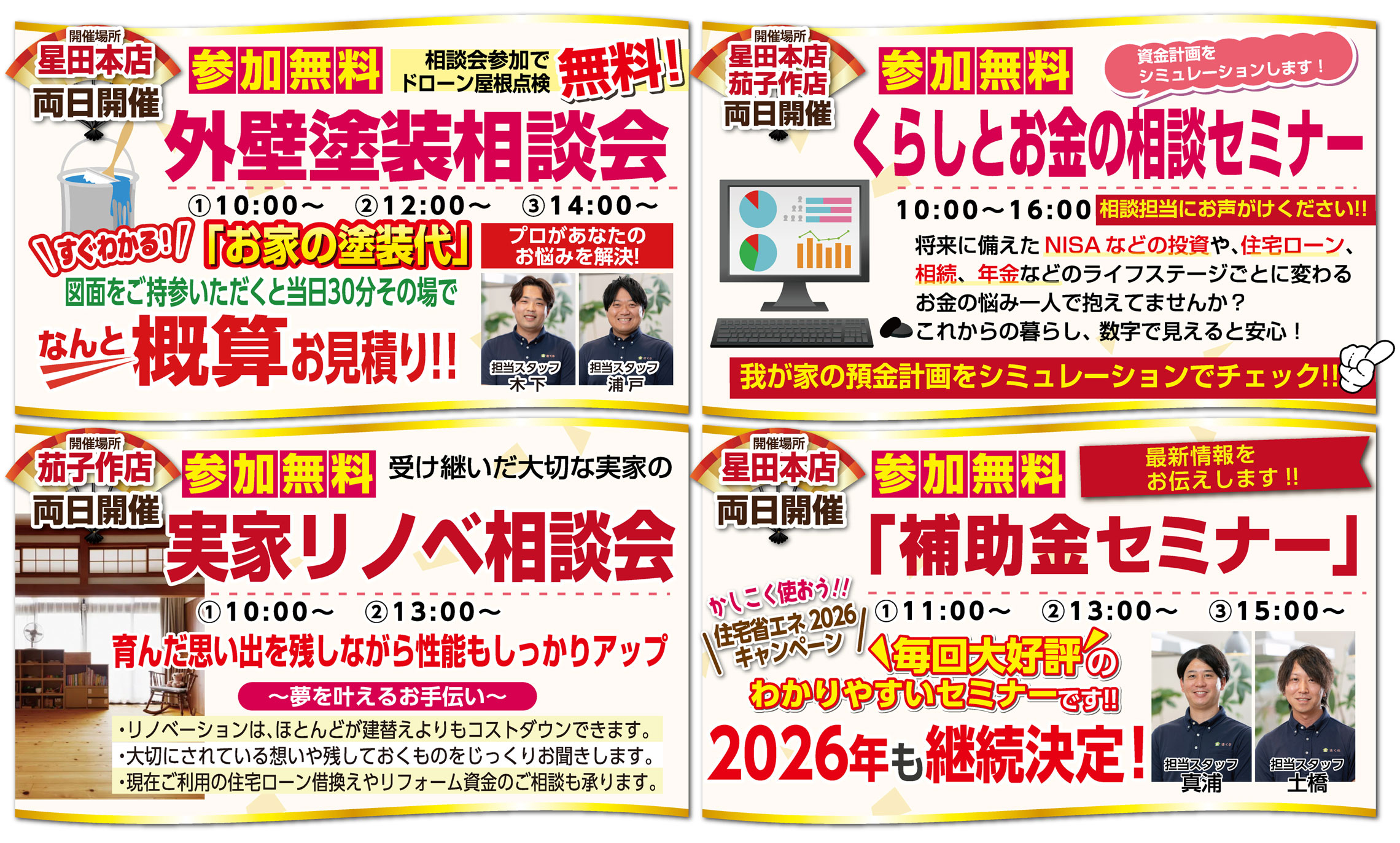 補助金セミナー・相談会