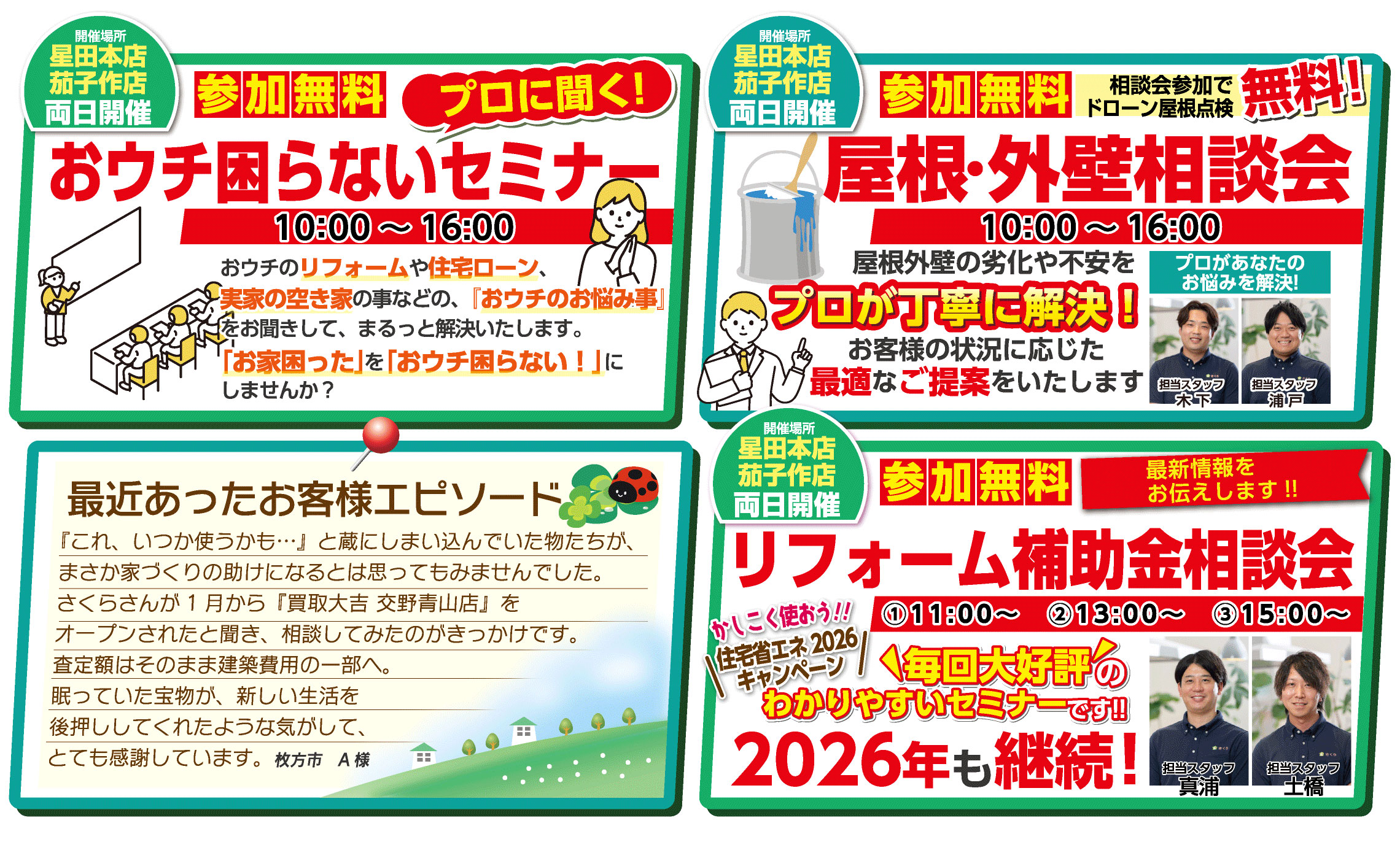 補助金セミナー・相談会