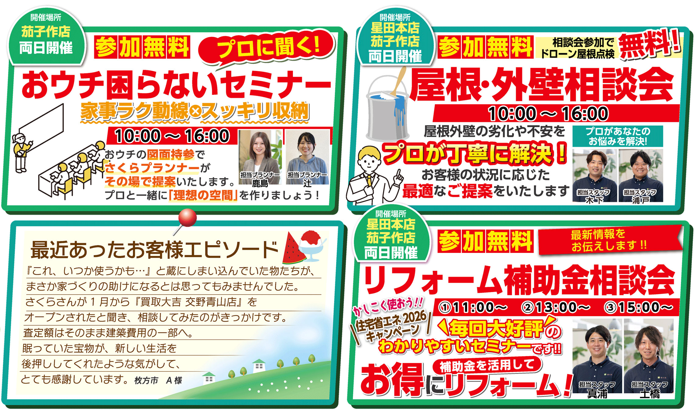 補助金セミナー・相談会