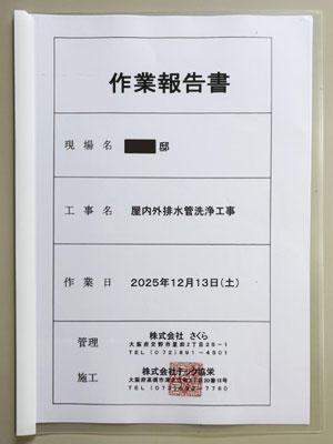 作業報告書サンプル画像