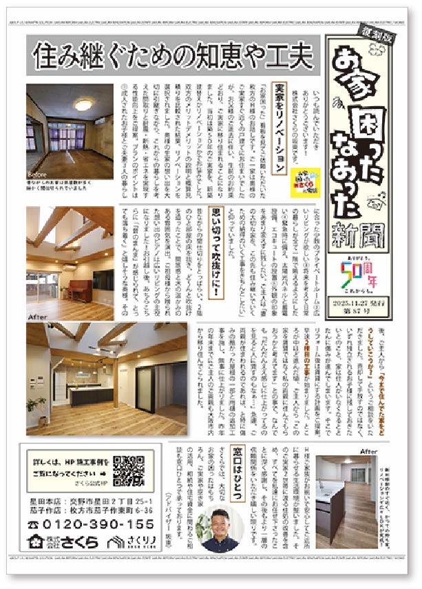 困ったなおった新聞