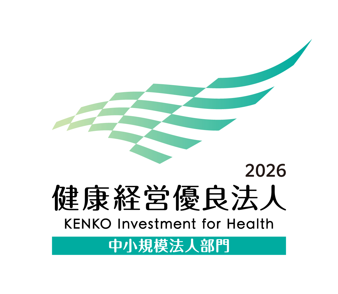 2026年 健康経営優良法人 認定