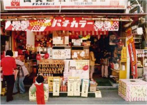 昭和49年の星美星田店