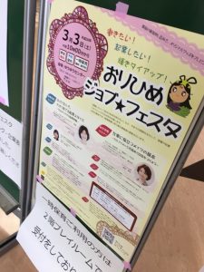 おりひめジョブフェスタ看板