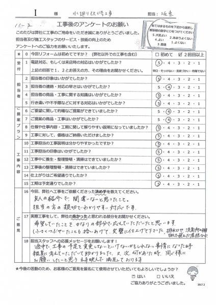 本部長大アンケート　I様　-1