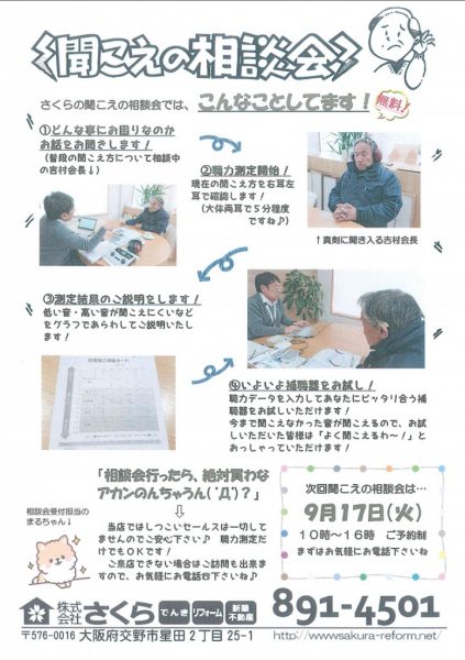 聞こえの相談会