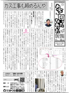 困った新聞48号