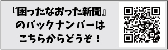 困ったバックナンバー