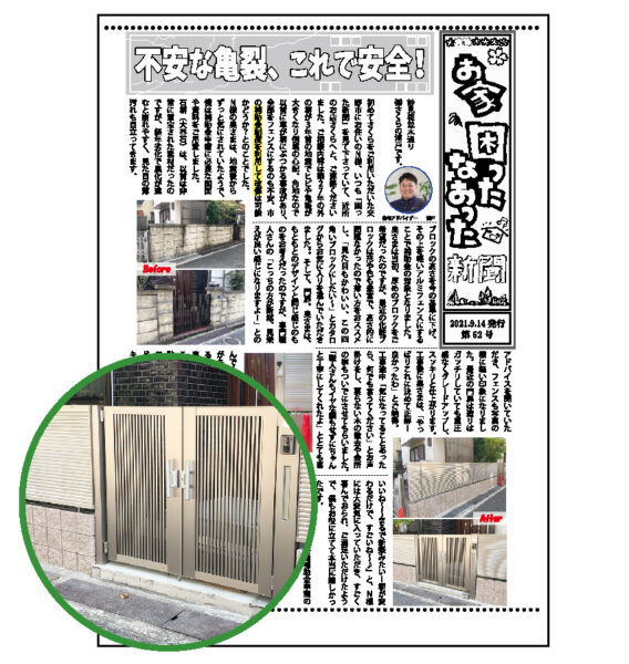 困ったなおった新聞62