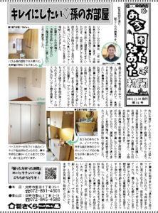 困った新聞64号