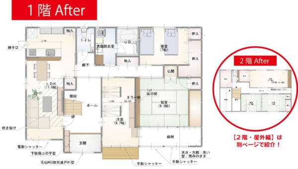 1階After間取り図