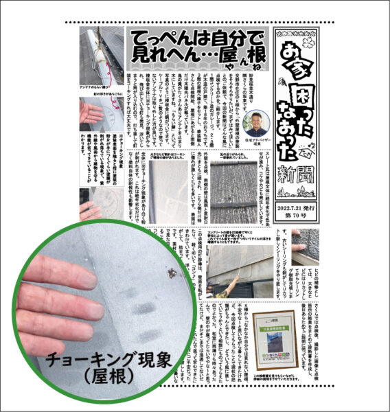 困ったなおった新聞70号