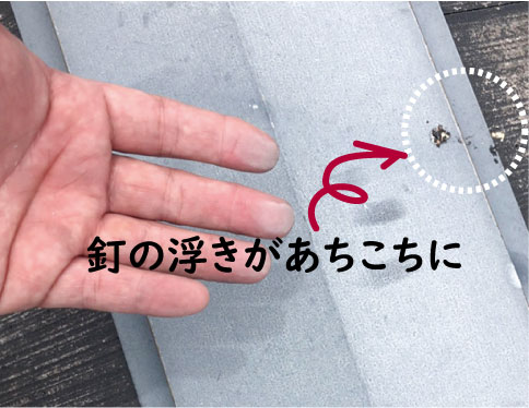釘の浮き