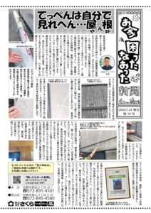 困った新聞70号