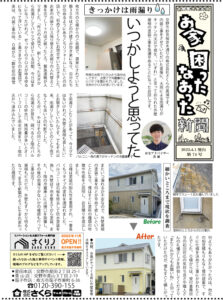 困った新聞74号