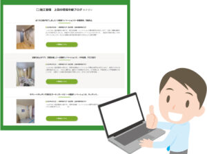 現場中継ブログ案内イラスト