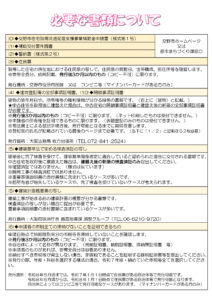 令和8年度交野市住宅流通促進補助金③