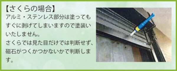 塗れない部分