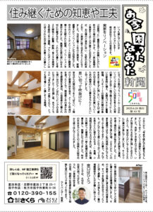 さくら困ったなおった新聞第83号