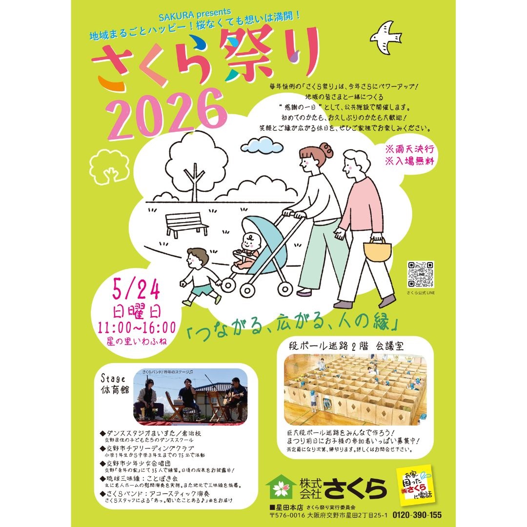 5月24日（日）星の里いわふねにて、さくらまつり開催します！ | 大阪府