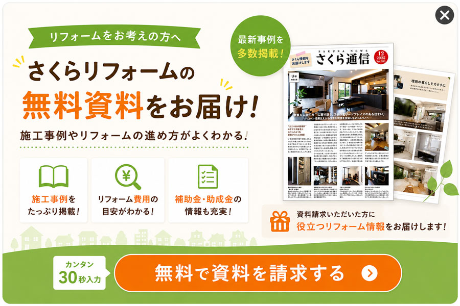 無料で資料を請求する