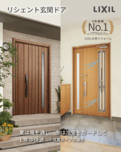 LIXILリシェント玄関ドア